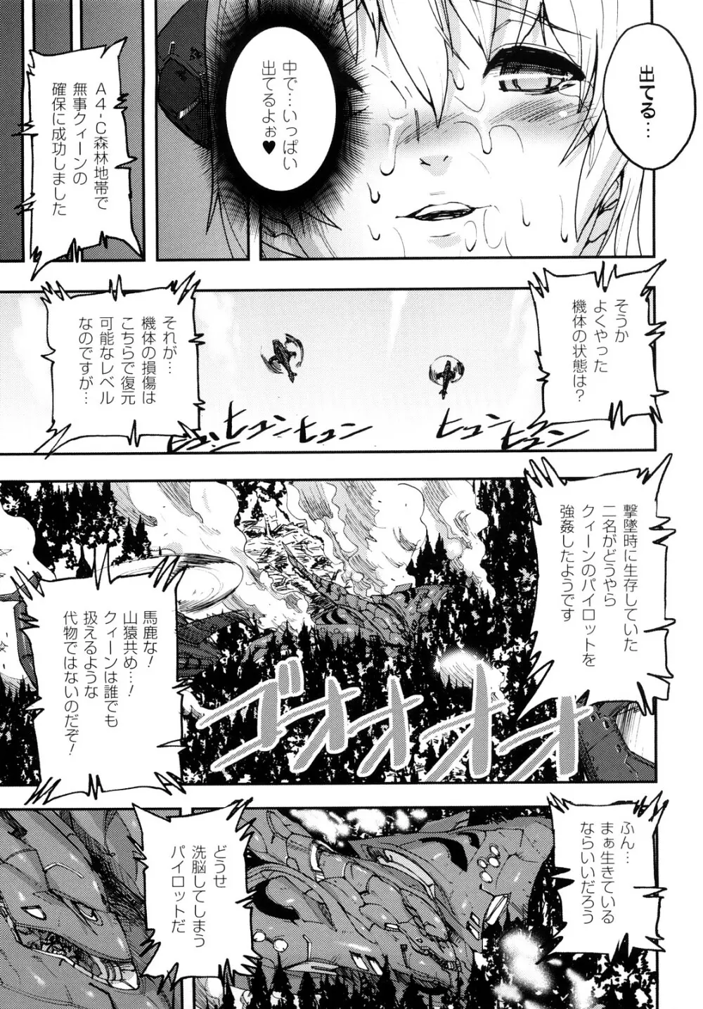 セレブラムの柩 背徳の半女神 Page.176