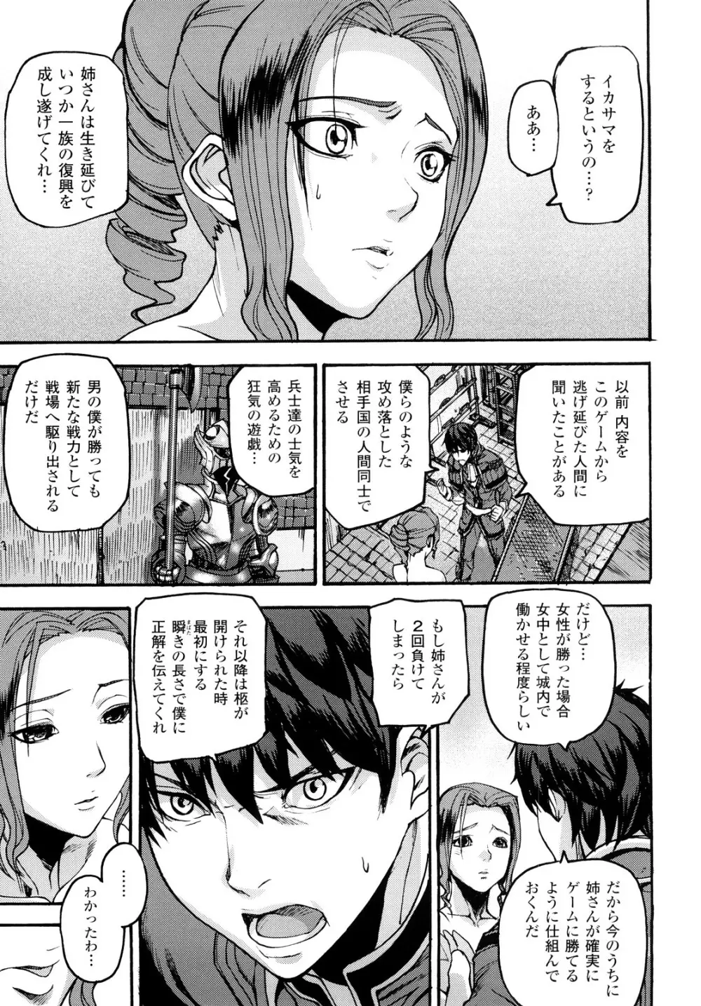 セレブラムの柩 背徳の半女神 Page.28