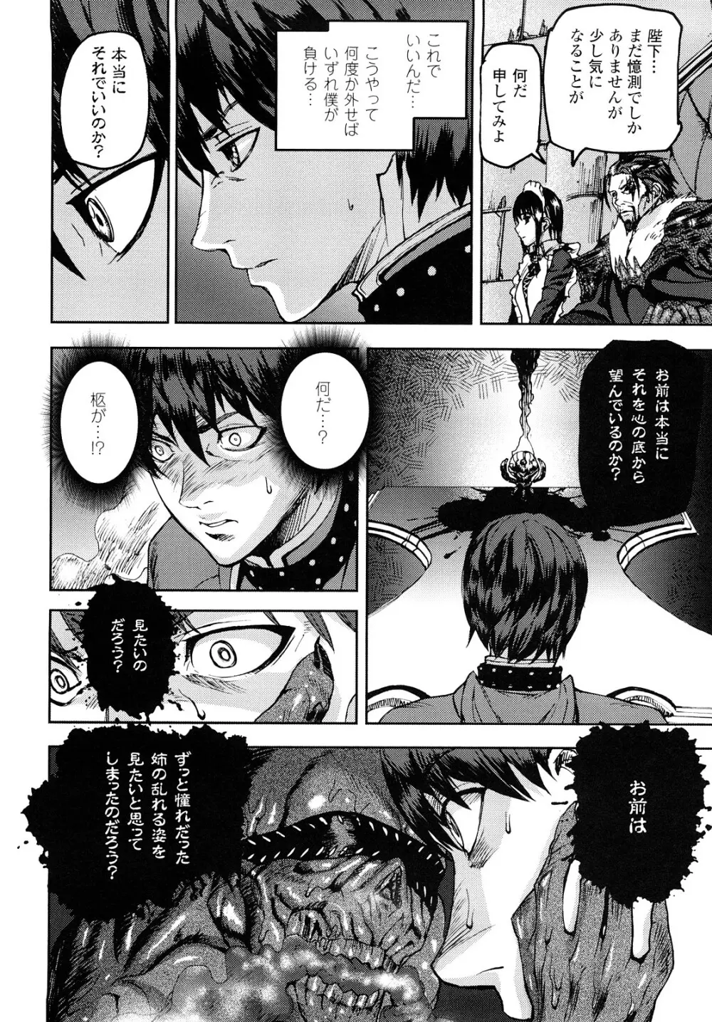 セレブラムの柩 背徳の半女神 Page.33