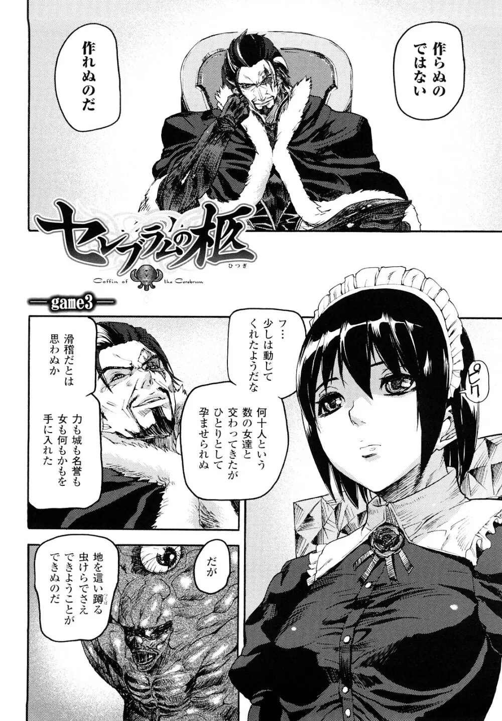 セレブラムの柩 背徳の半女神 Page.61