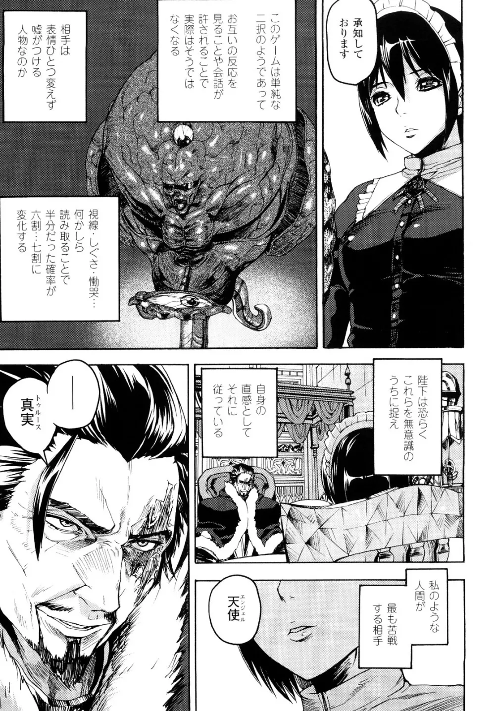 セレブラムの柩 背徳の半女神 Page.64