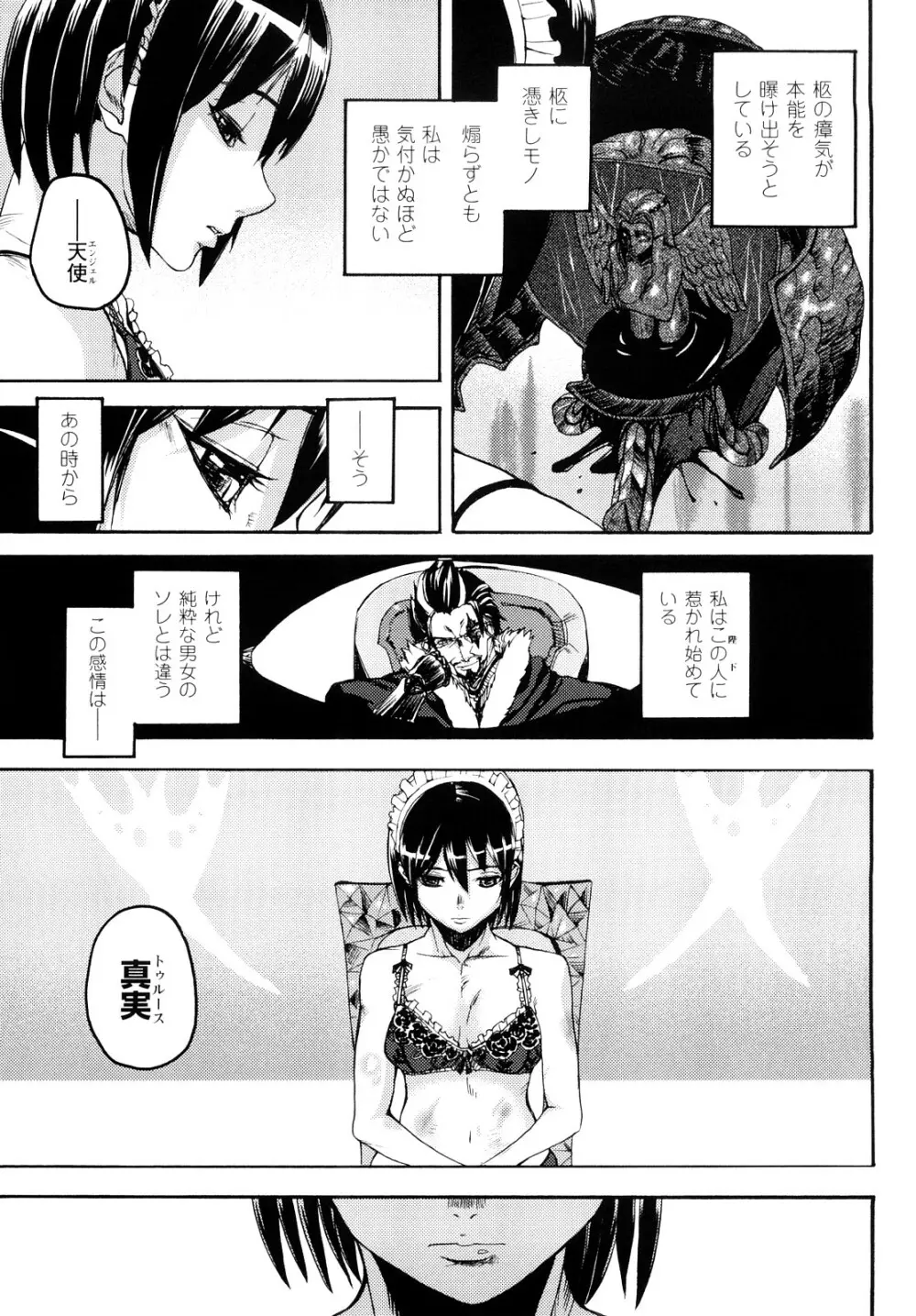 セレブラムの柩 背徳の半女神 Page.68