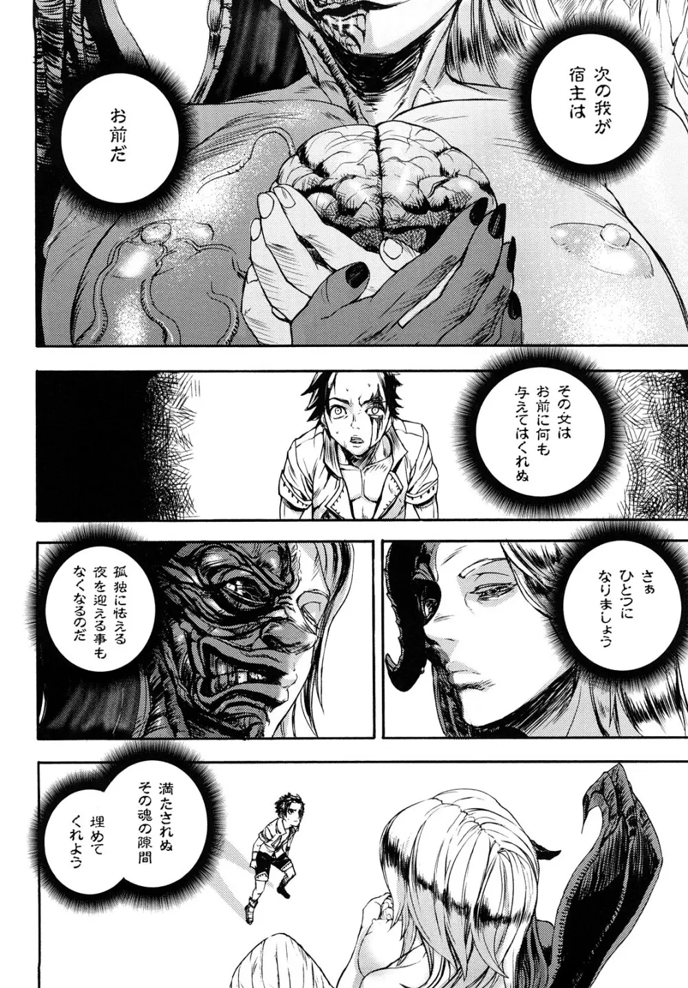 セレブラムの柩 背徳の半女神 Page.89