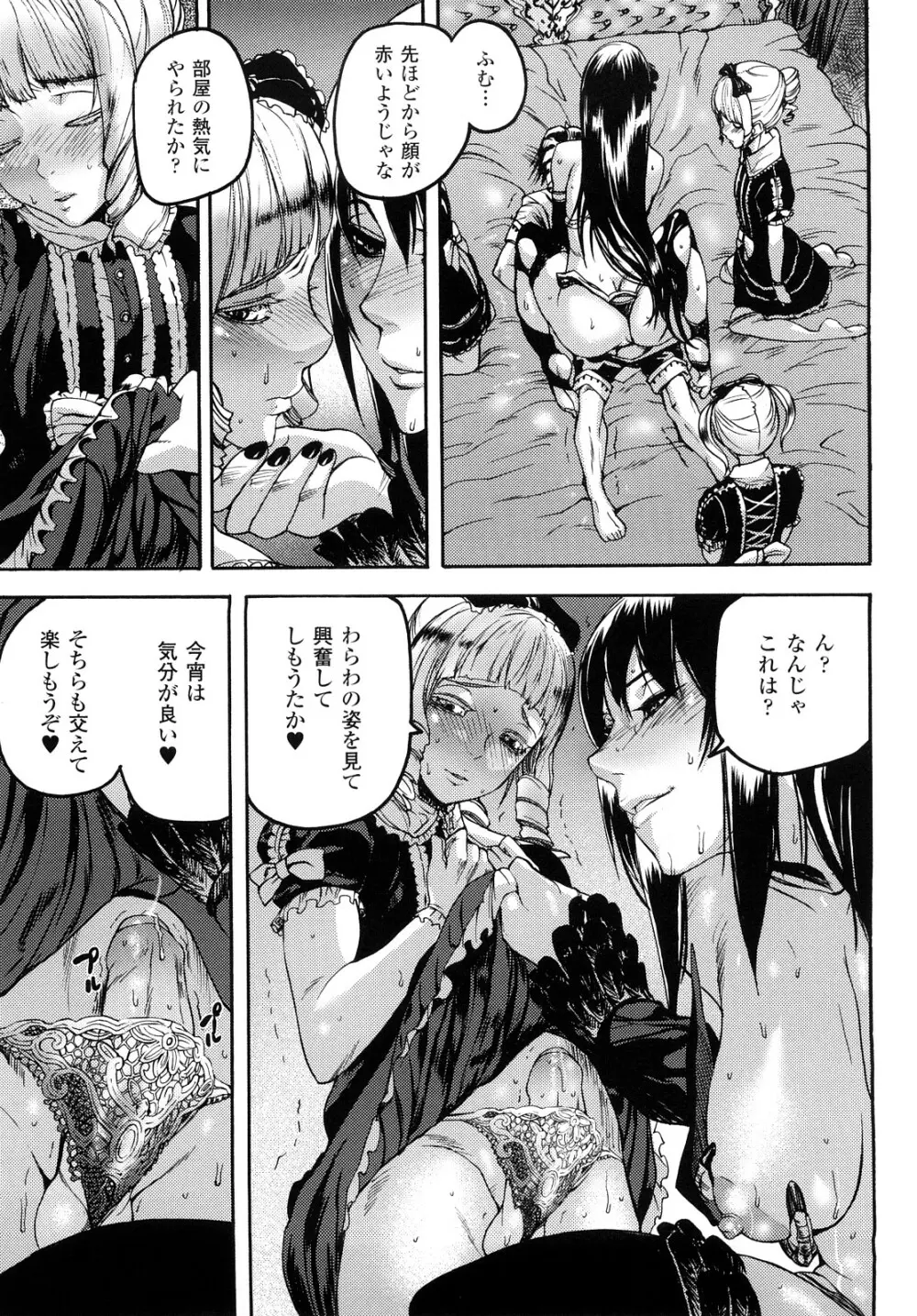 セレブラムの柩 背徳の半女神 Page.98