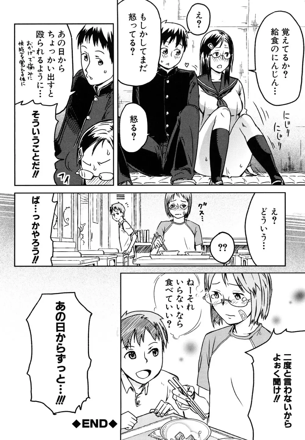 妄想プラス Page.101