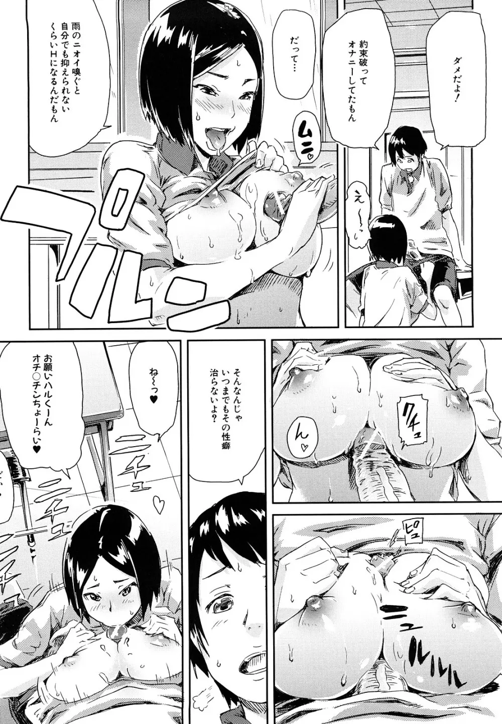 妄想プラス Page.109