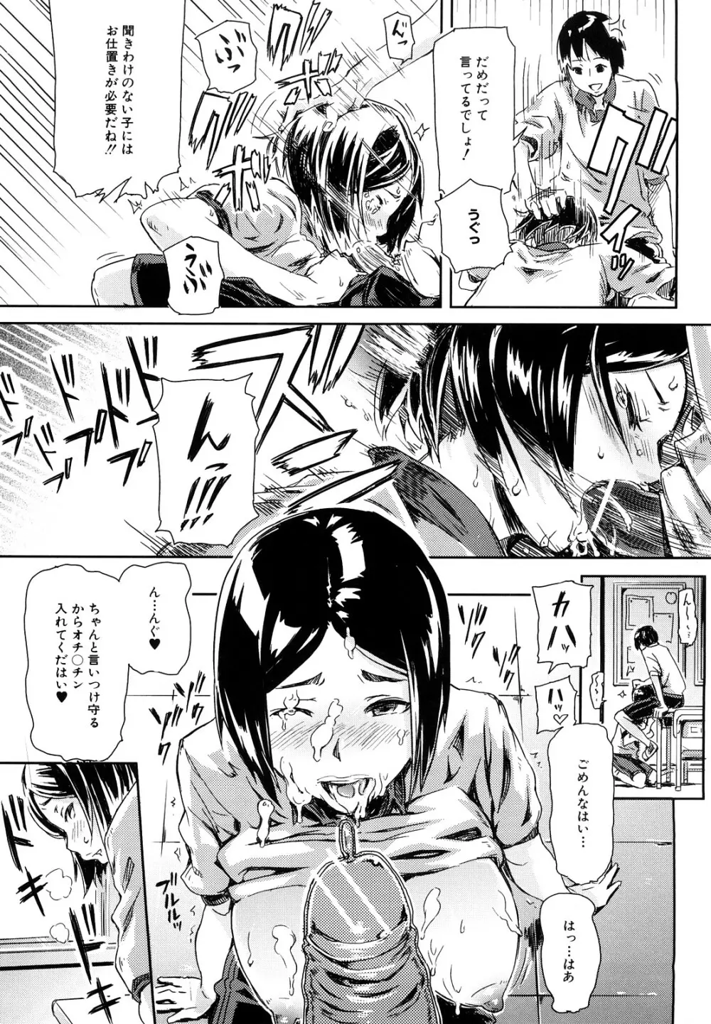 妄想プラス Page.110