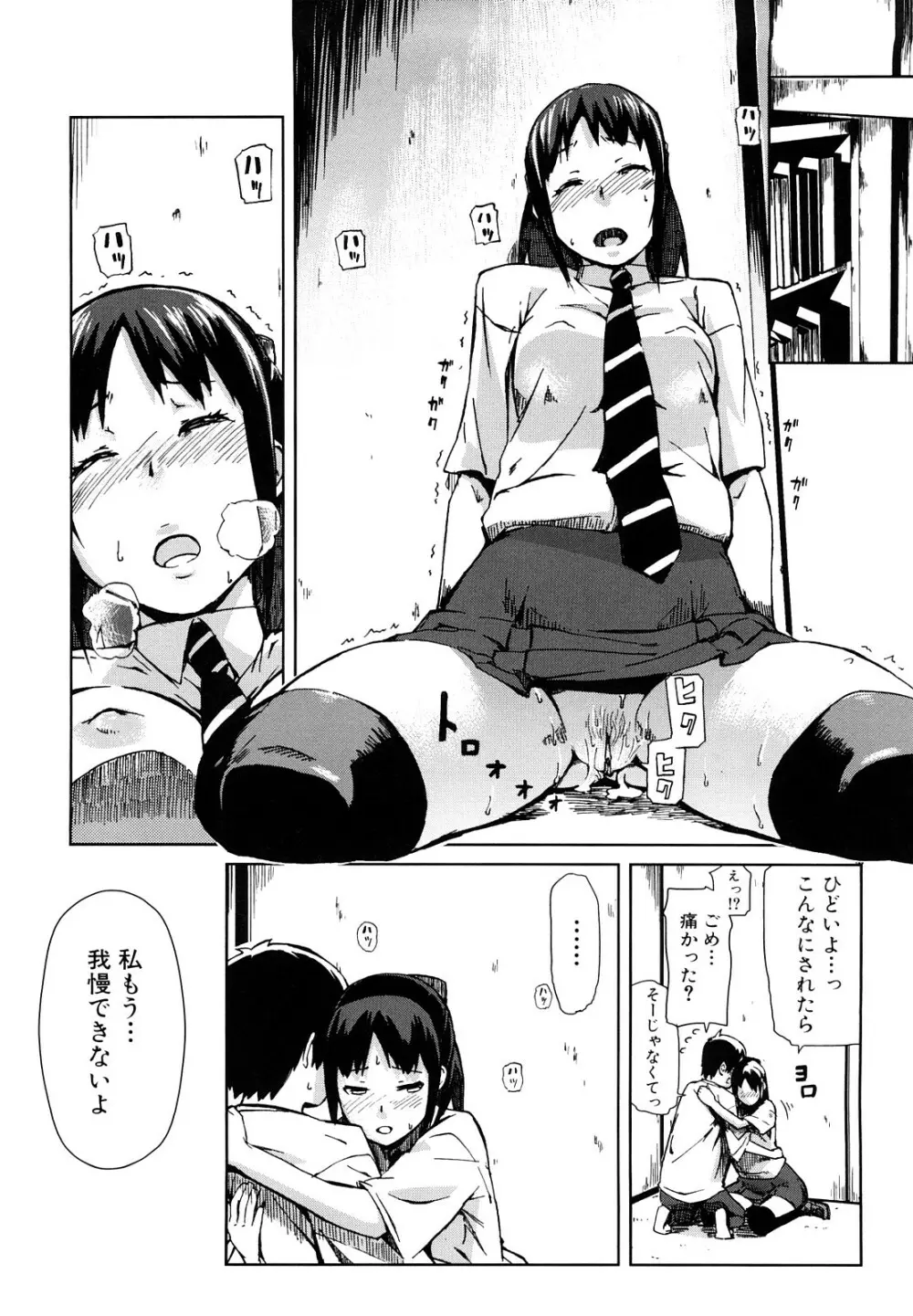 妄想プラス Page.143