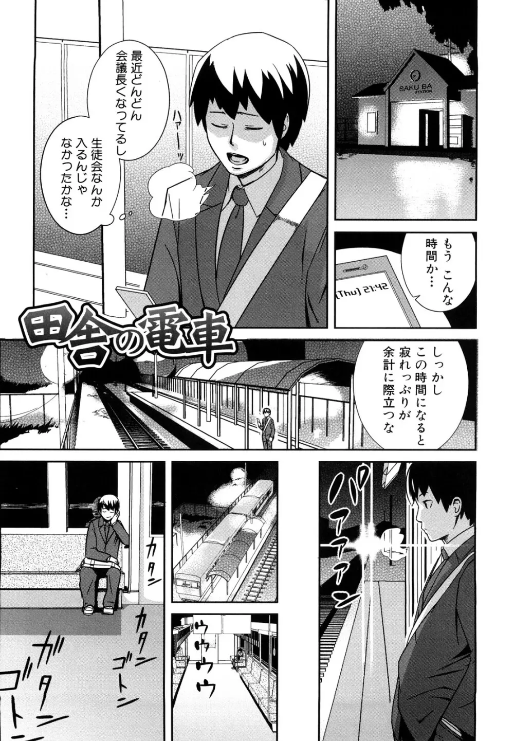 妄想プラス Page.172