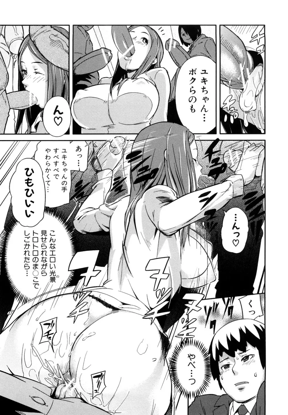 妄想プラス Page.180