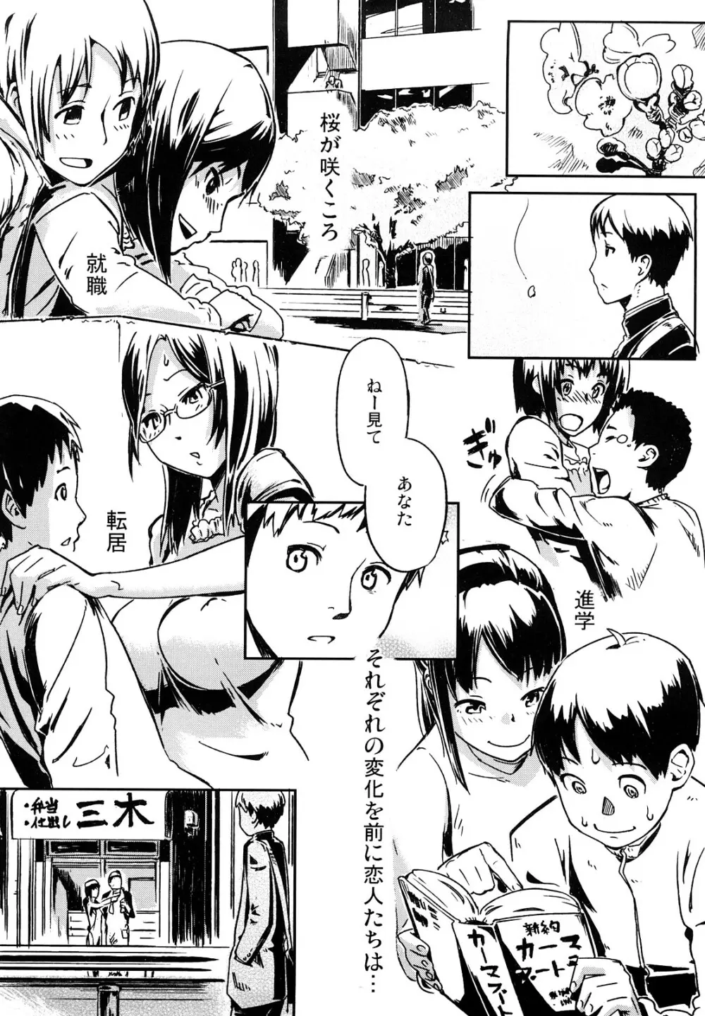 妄想プラス Page.195