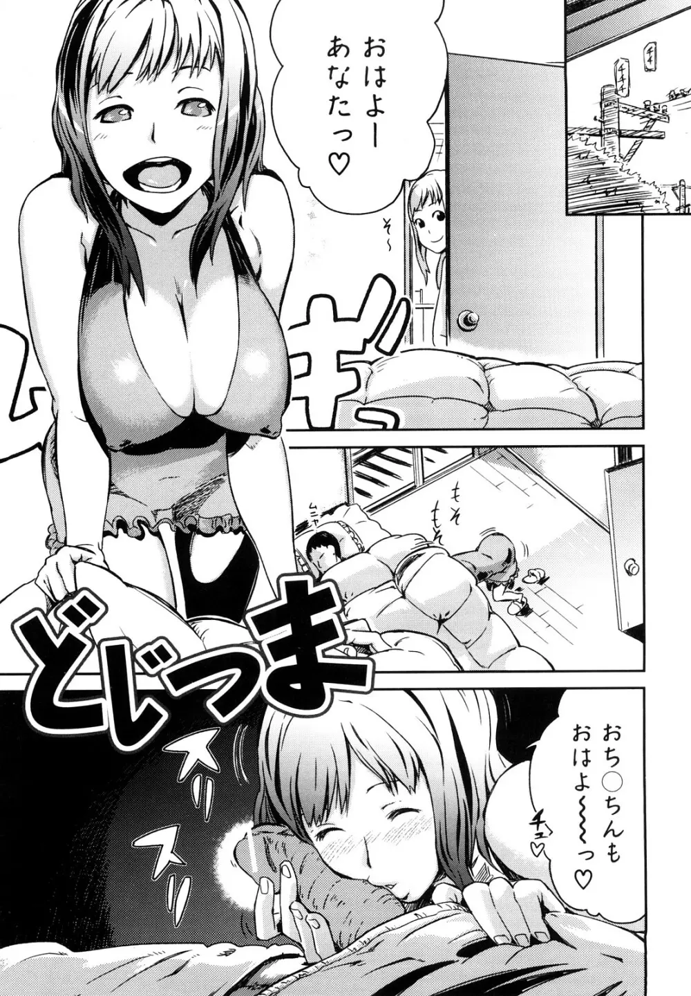 妄想プラス Page.30