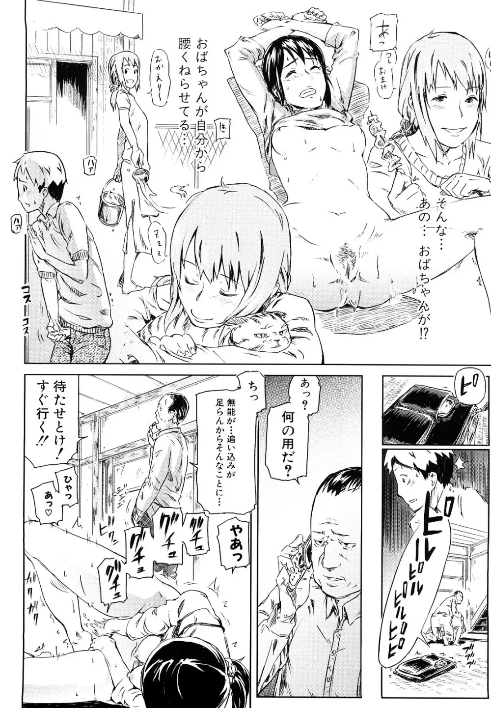 妄想プラス Page.63