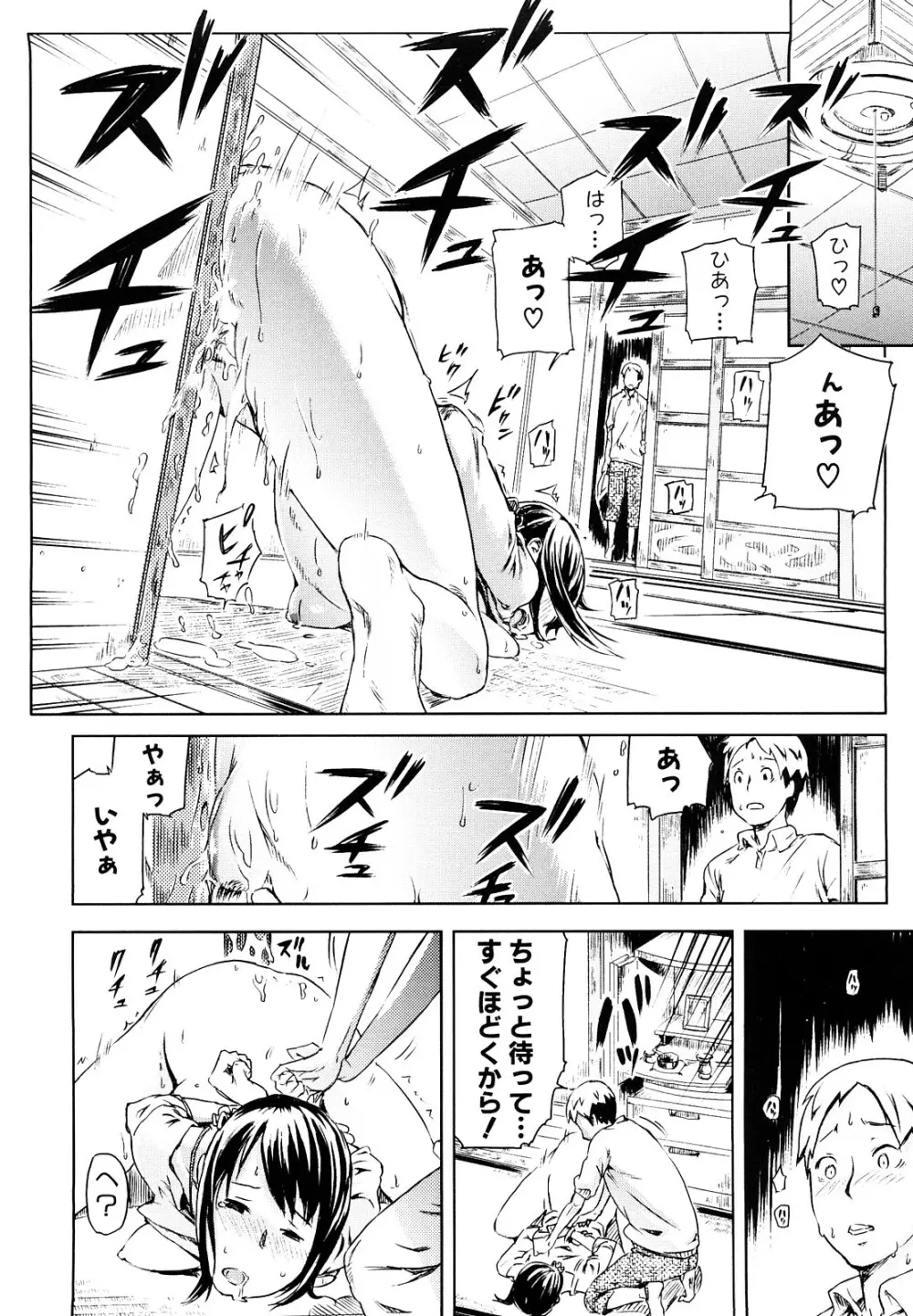 妄想プラス Page.65