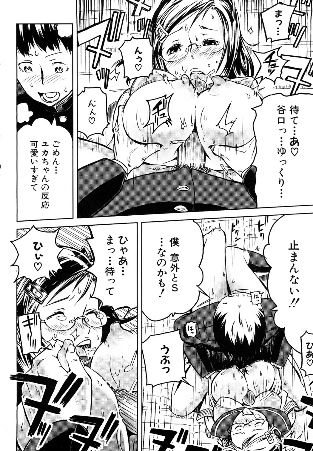 妄想プラス Page.95