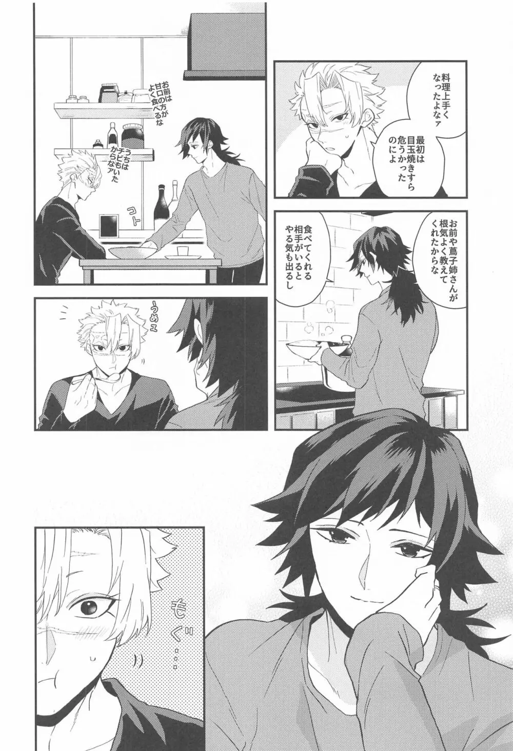 「朝まで」 Page.13