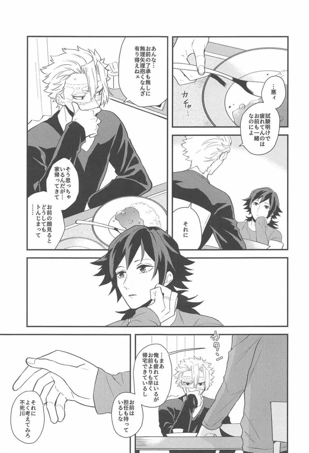 「朝まで」 Page.14