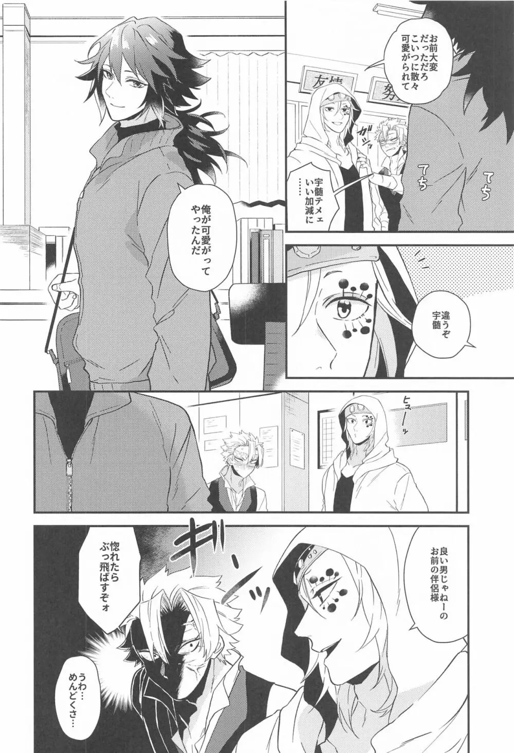 「朝まで」 Page.27