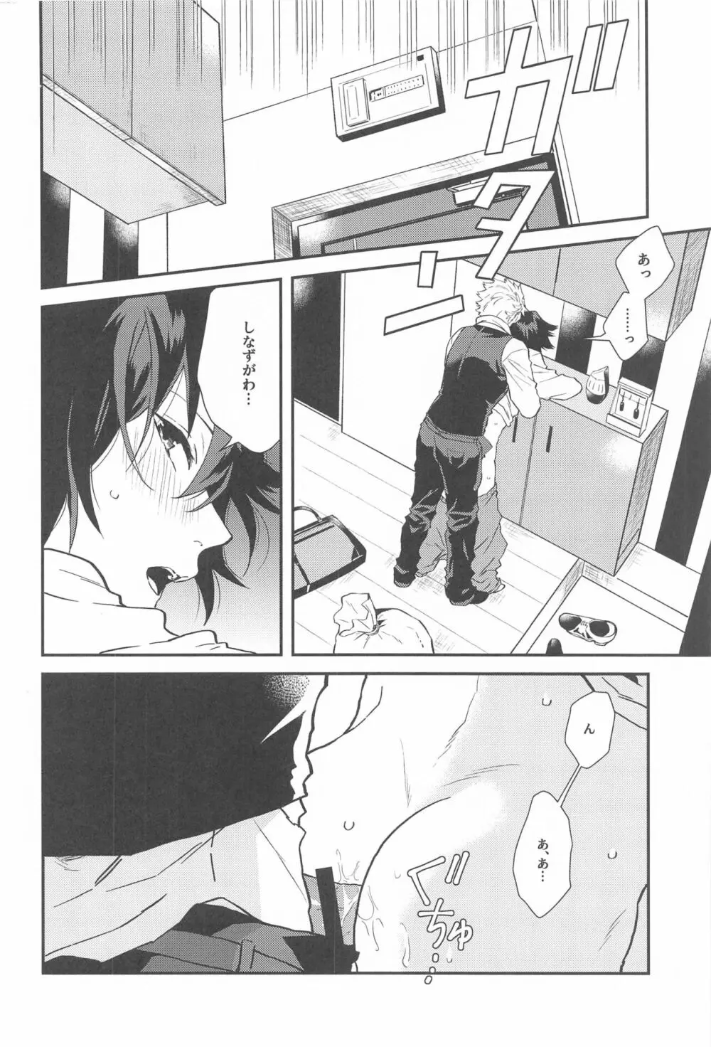 「朝まで」 Page.3