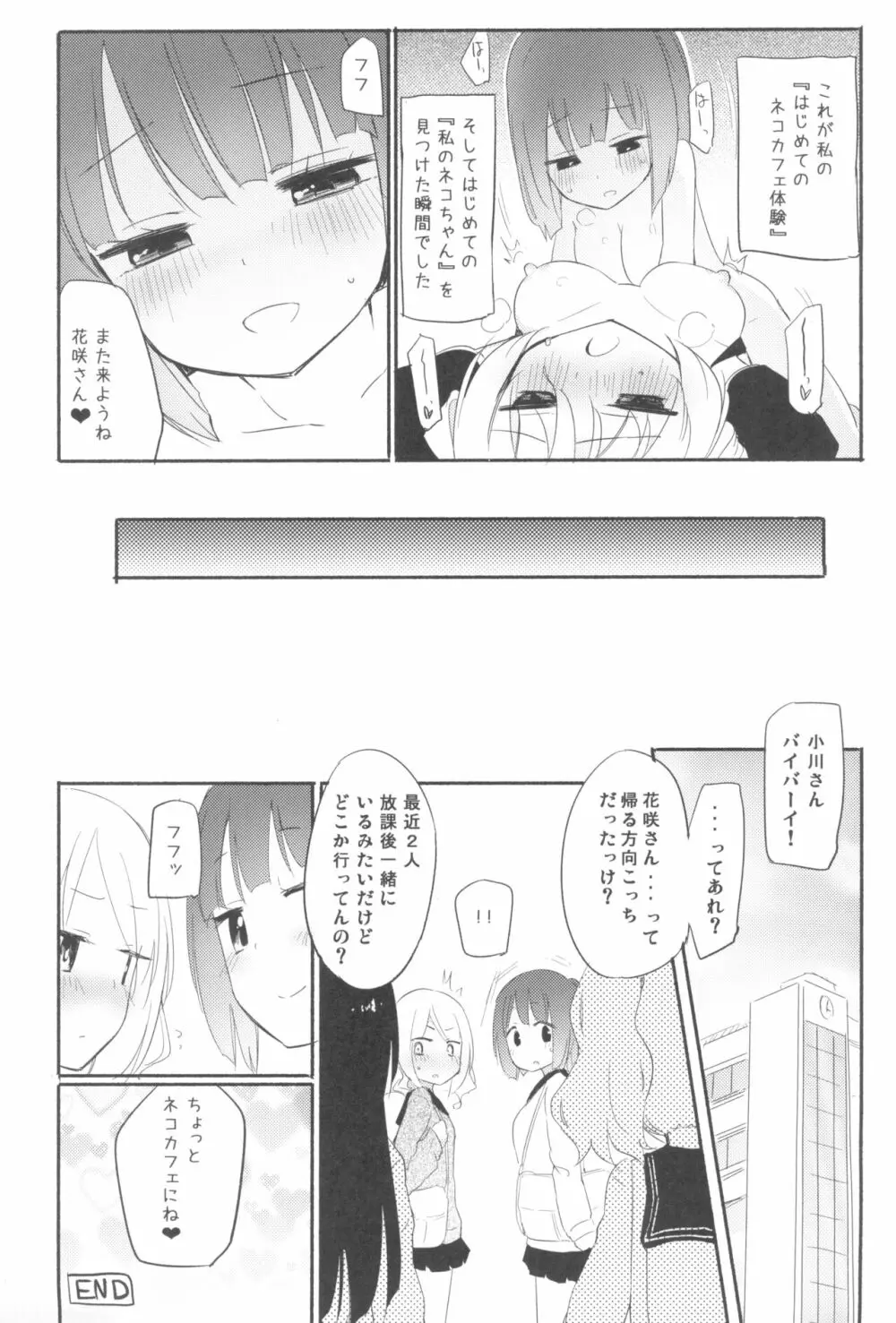 タチまっしぐらコレクション ネコカフェ百合 総集編・焔すばるSide Page.19