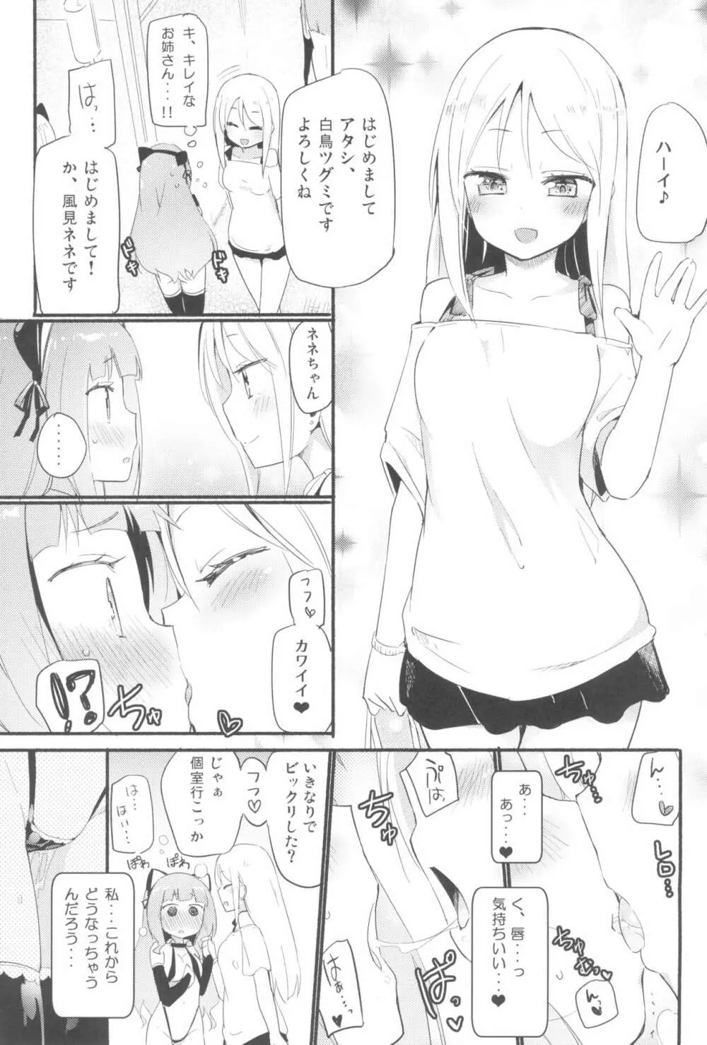 タチまっしぐらコレクション ネコカフェ百合 総集編・焔すばるSide Page.23