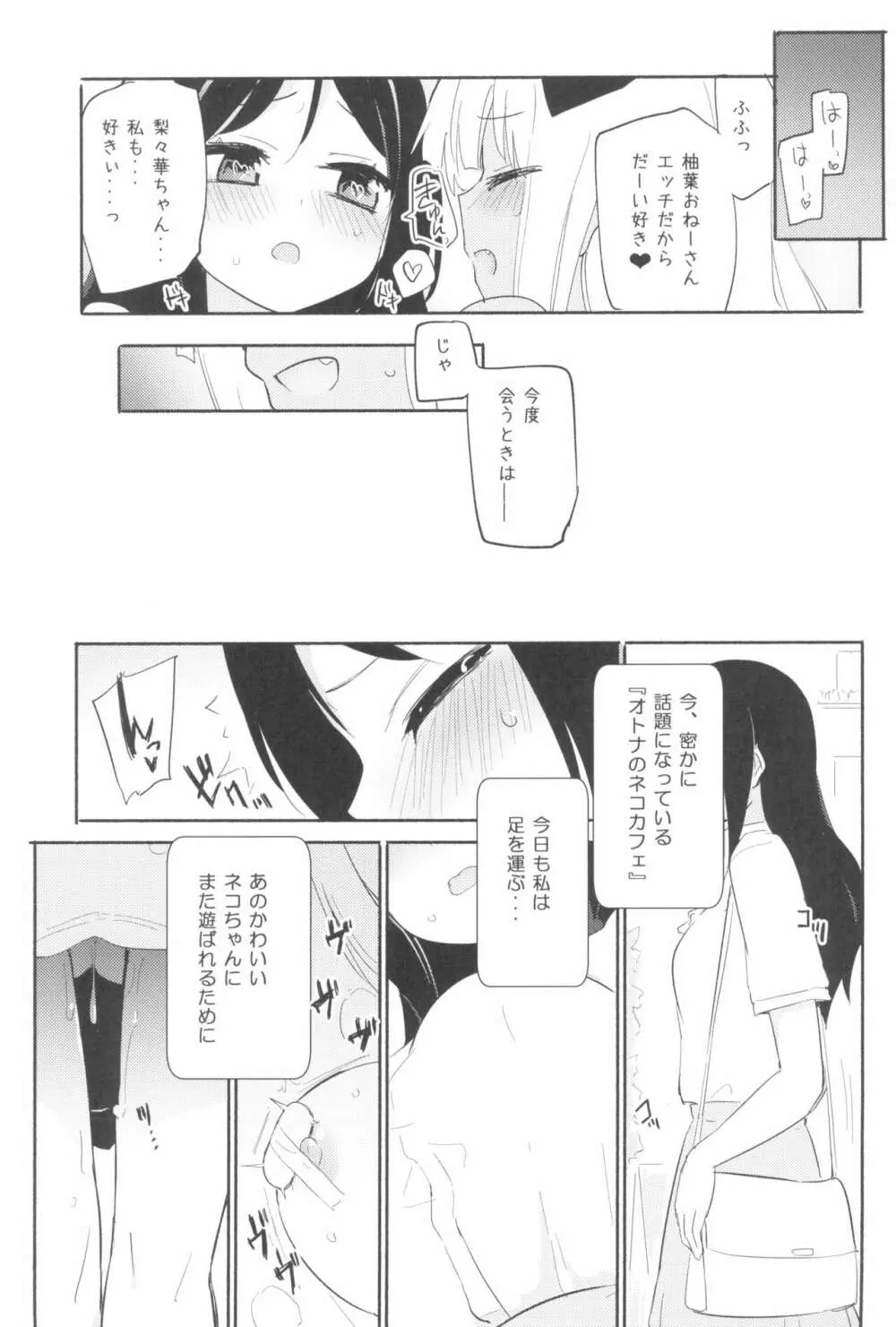 タチまっしぐらコレクション ネコカフェ百合 総集編・焔すばるSide Page.49