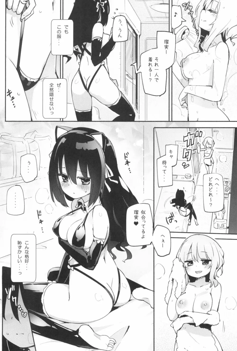 タチまっしぐらコレクション ネコカフェ百合 総集編・焔すばるSide Page.52