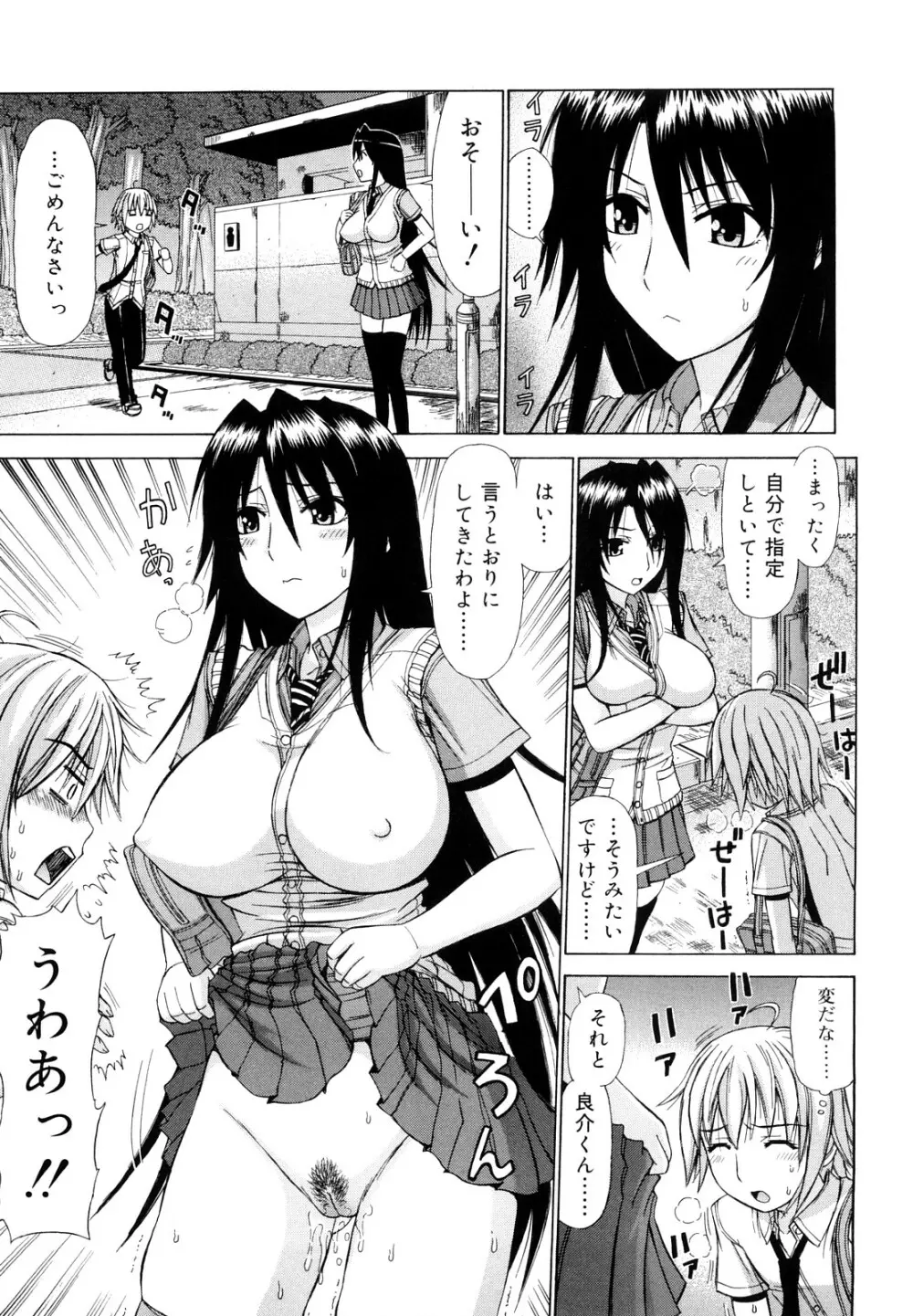 乳首勃ってきました Page.114