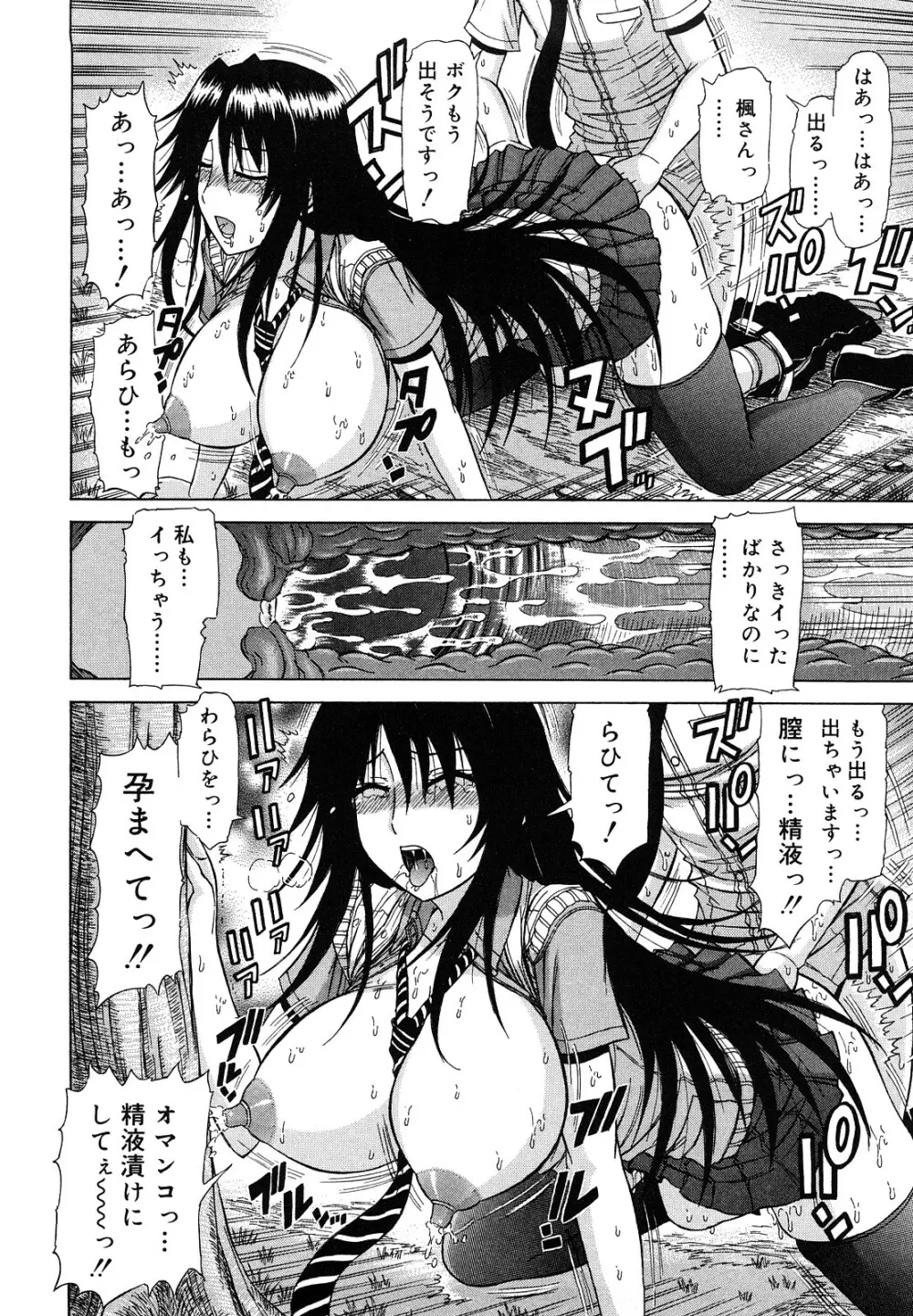 乳首勃ってきました Page.123