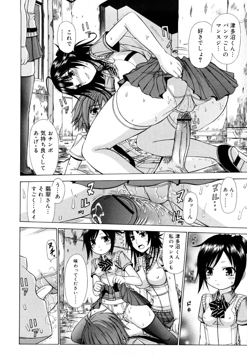 乳首勃ってきました Page.13