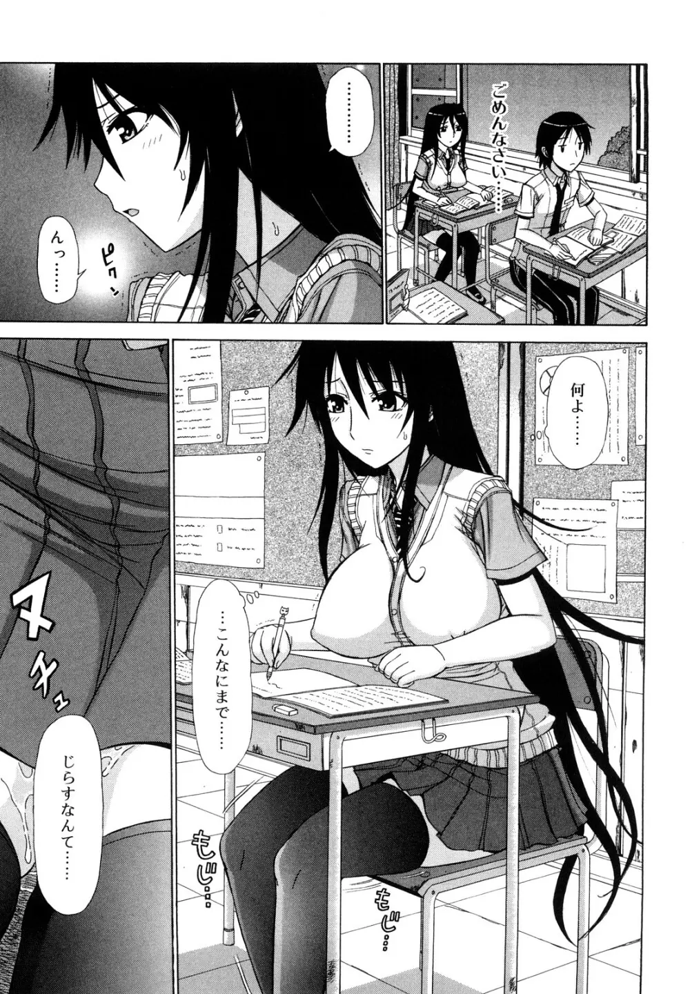 乳首勃ってきました Page.132