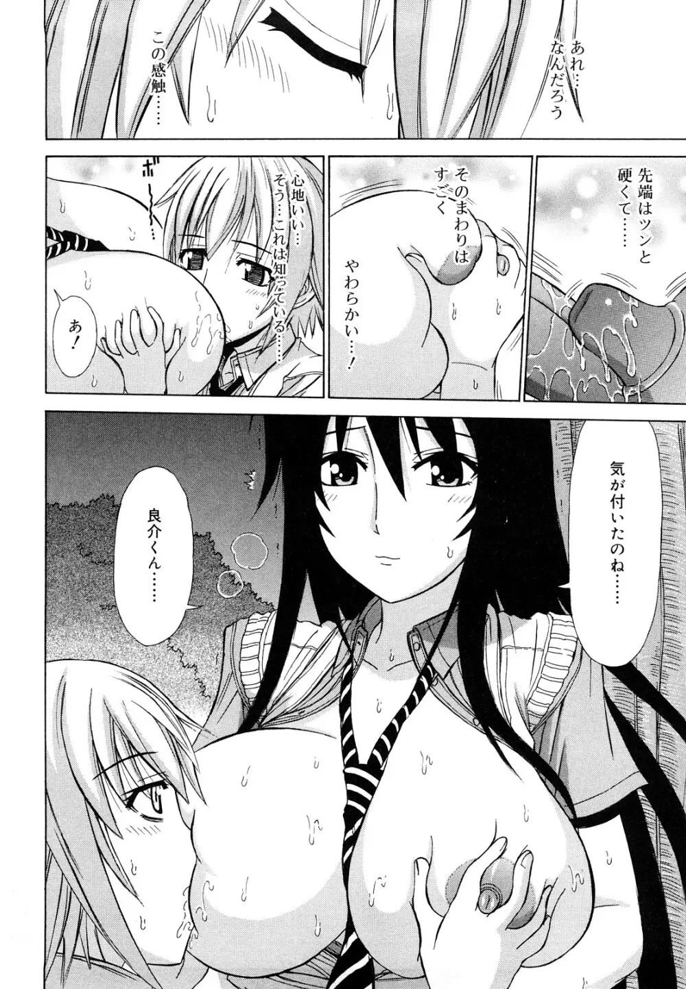 乳首勃ってきました Page.155