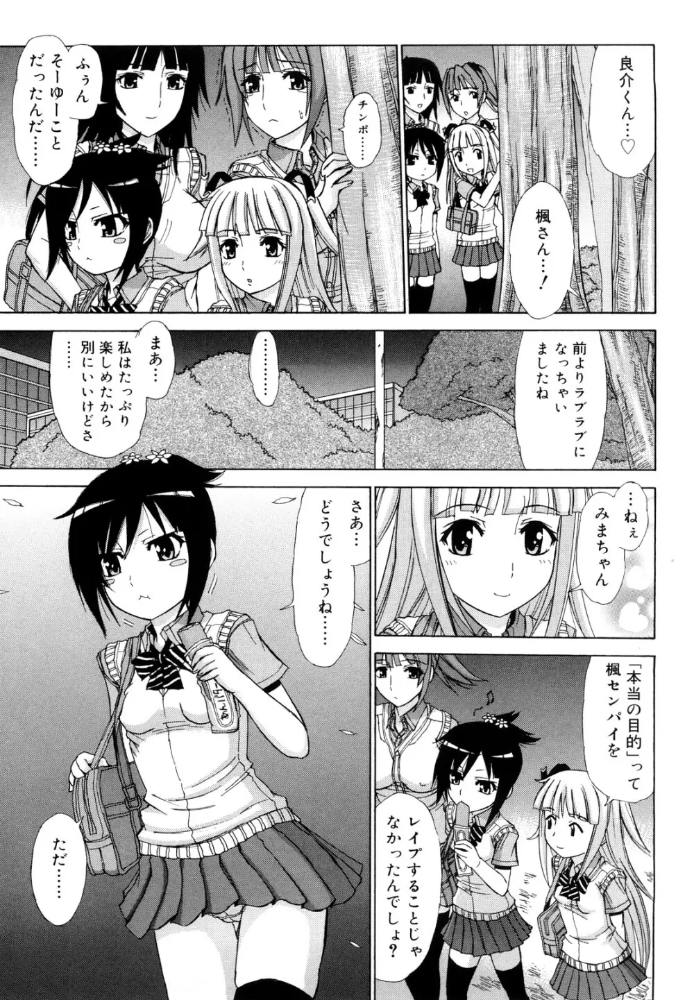 乳首勃ってきました Page.166