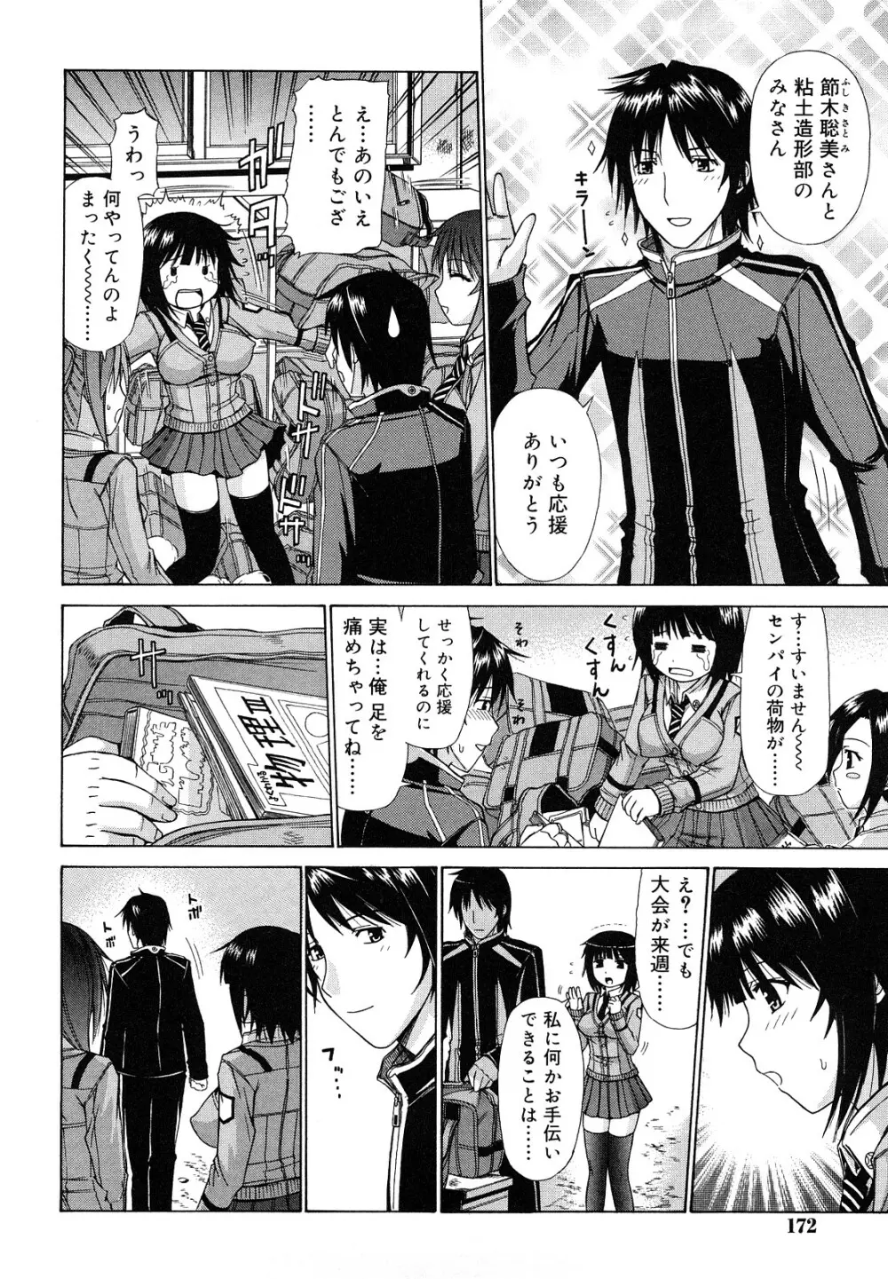 乳首勃ってきました Page.171