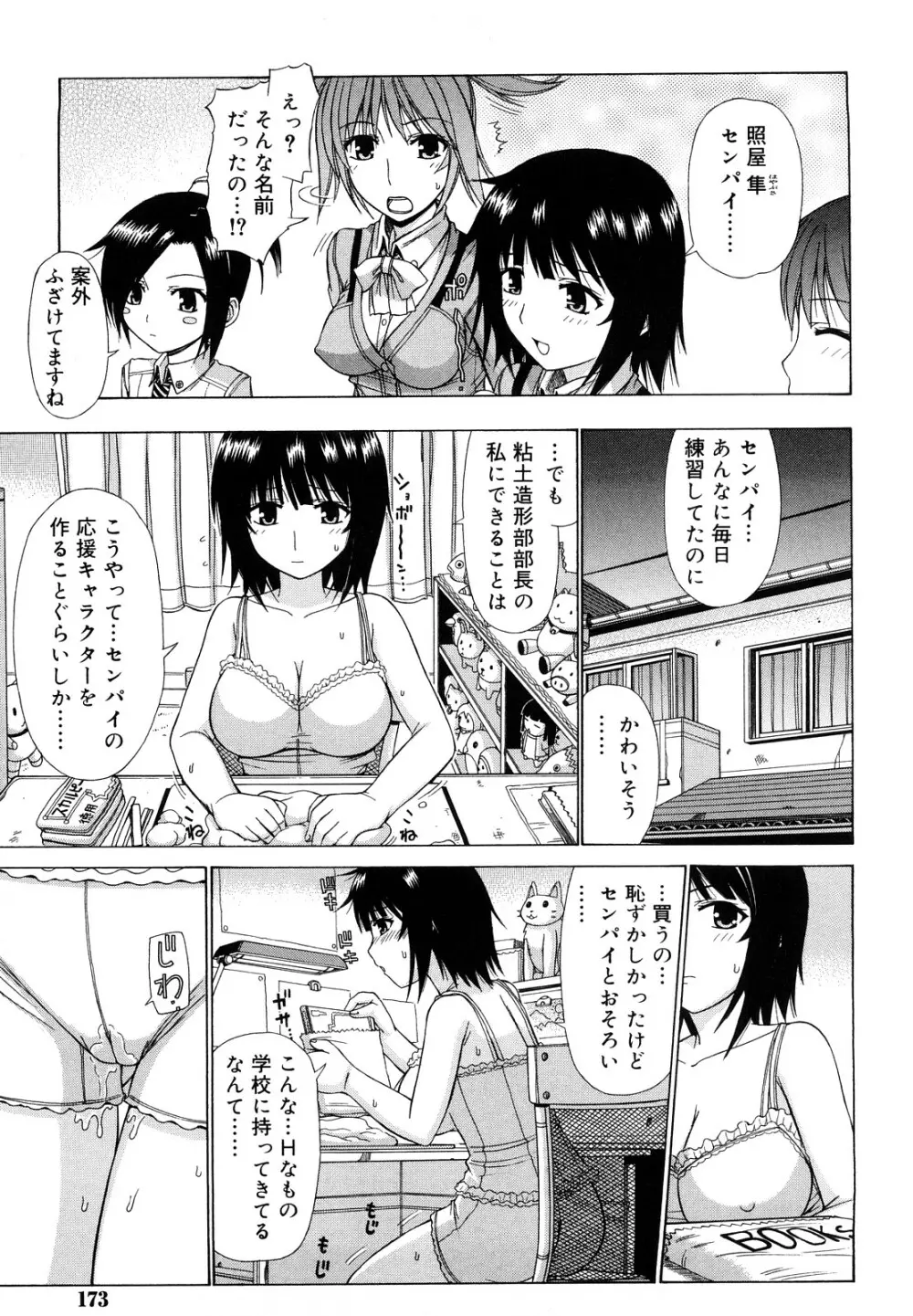 乳首勃ってきました Page.172