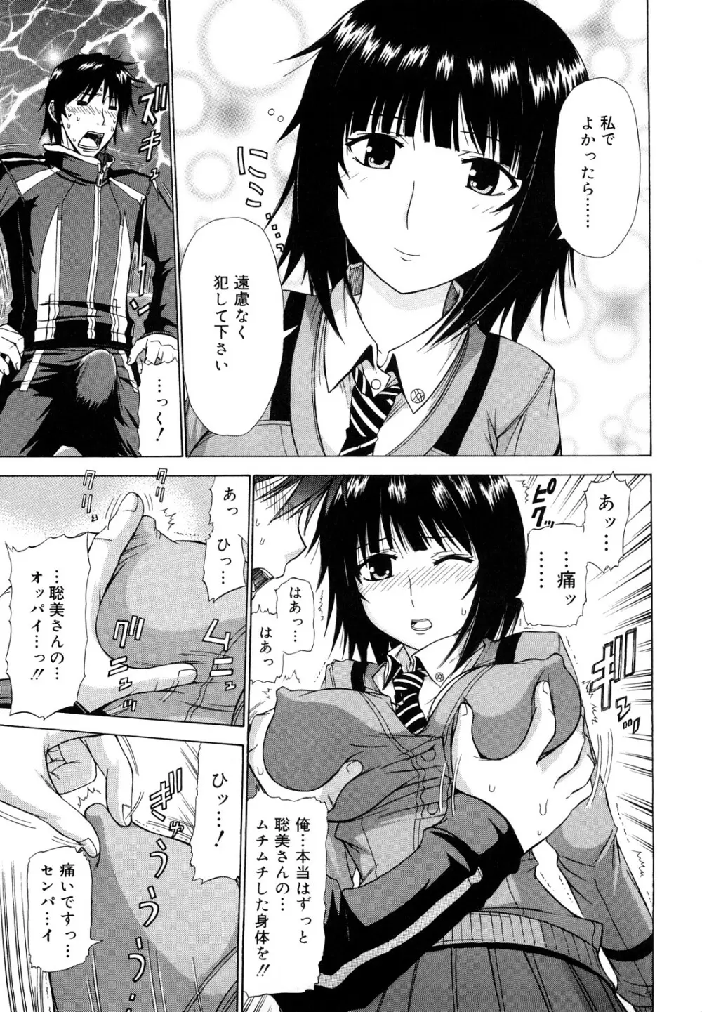 乳首勃ってきました Page.176