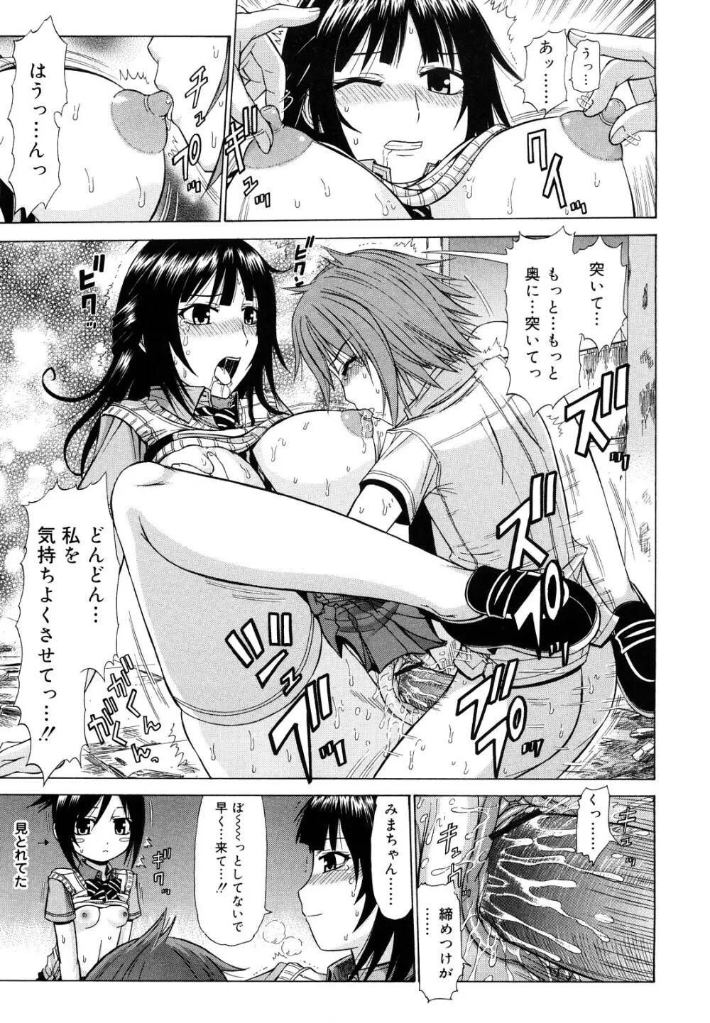 乳首勃ってきました Page.20