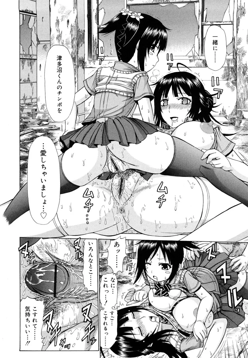 乳首勃ってきました Page.21