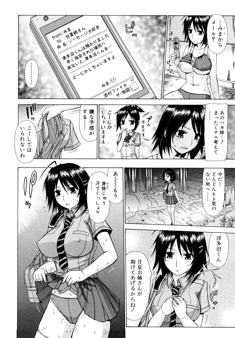 乳首勃ってきました Page.29