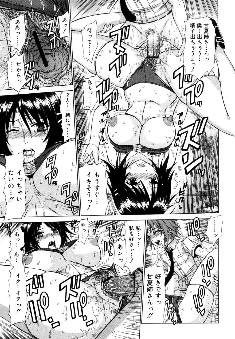 乳首勃ってきました Page.42