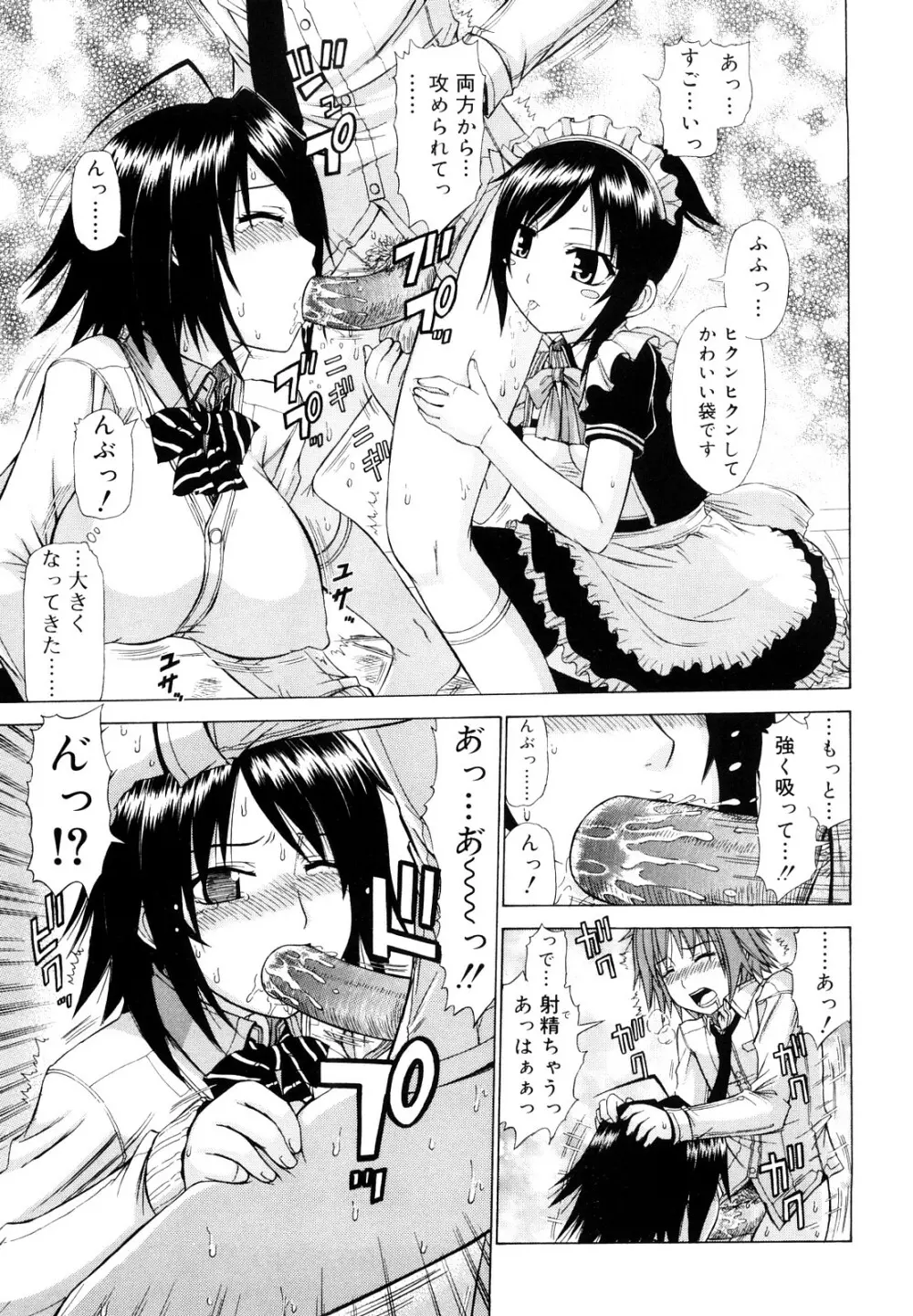 乳首勃ってきました Page.56