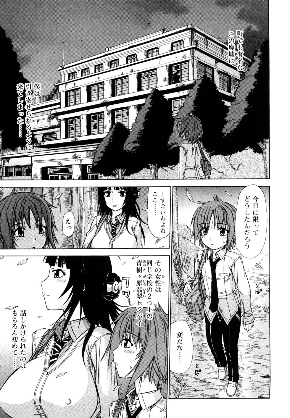 乳首勃ってきました Page.66