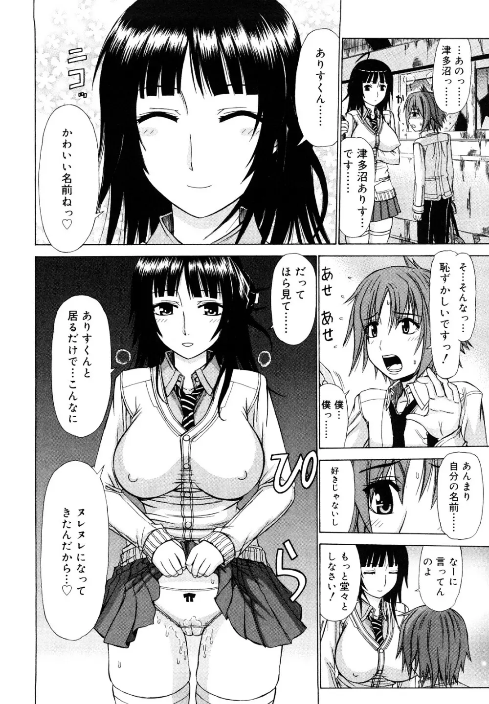 乳首勃ってきました Page.69