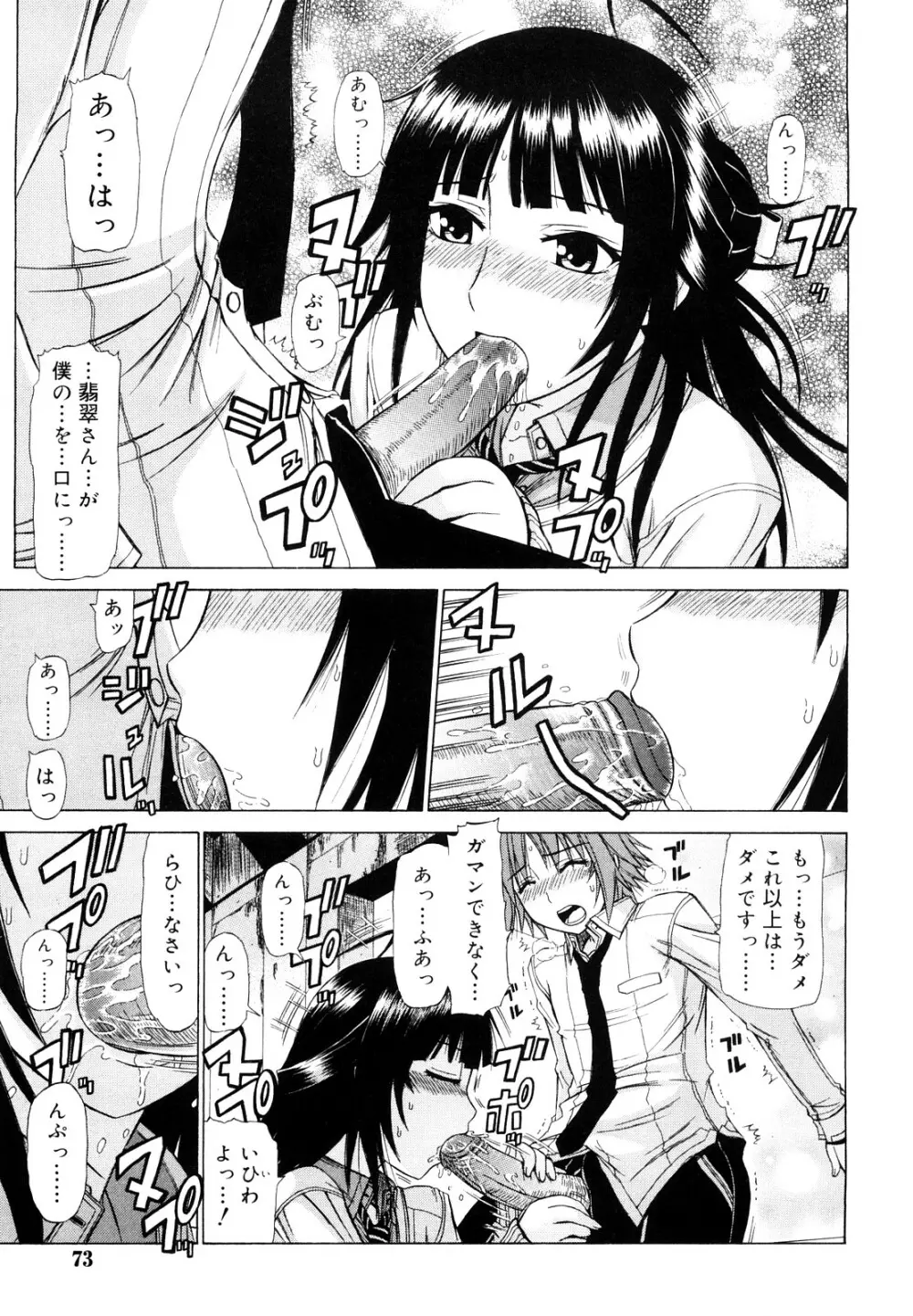 乳首勃ってきました Page.72