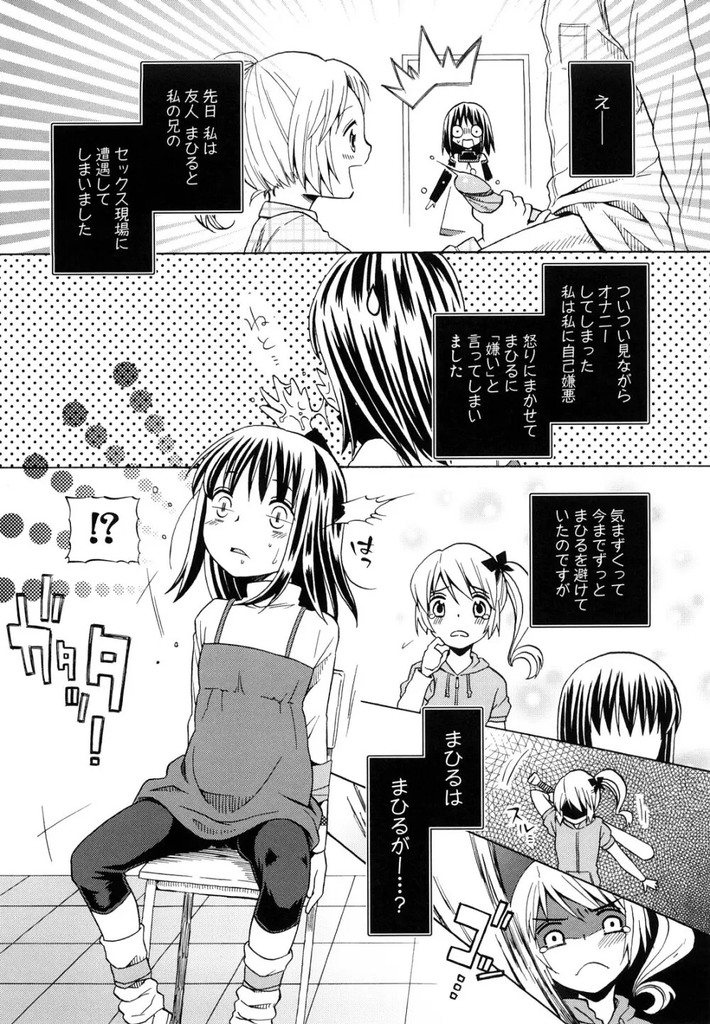 ロリビッチなう！ Page.26