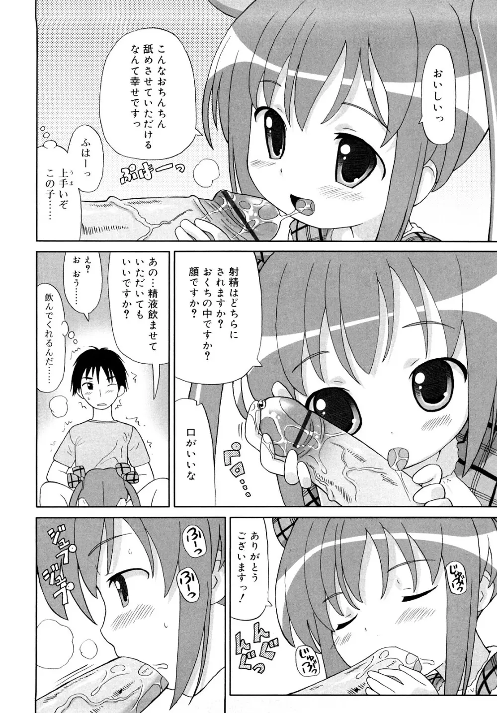 超満足デリバリー Page.11