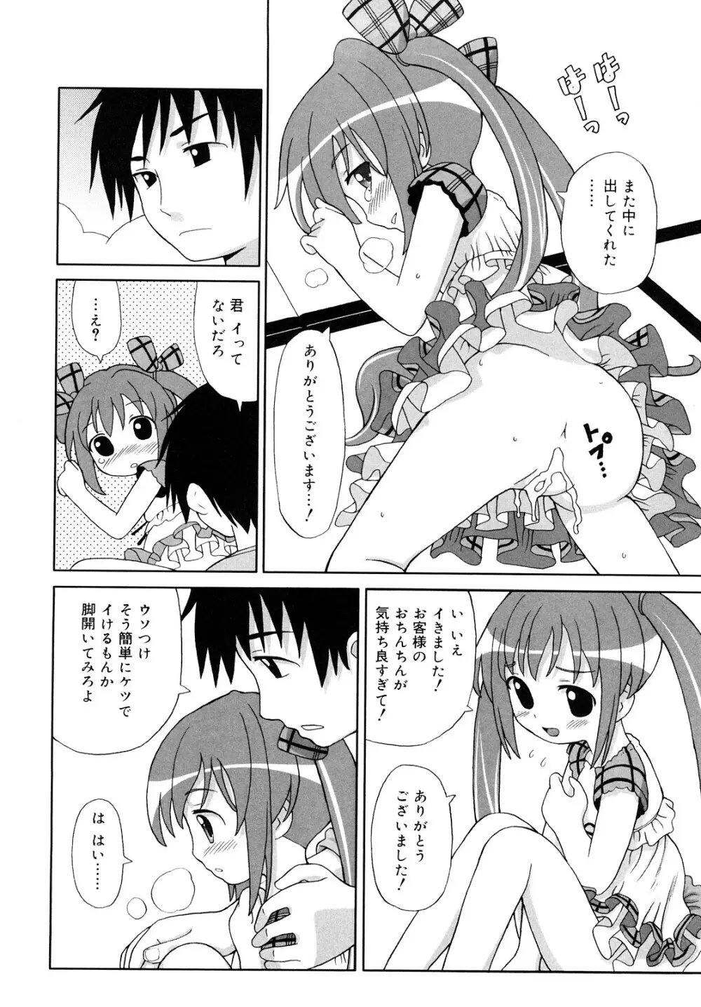 超満足デリバリー Page.17