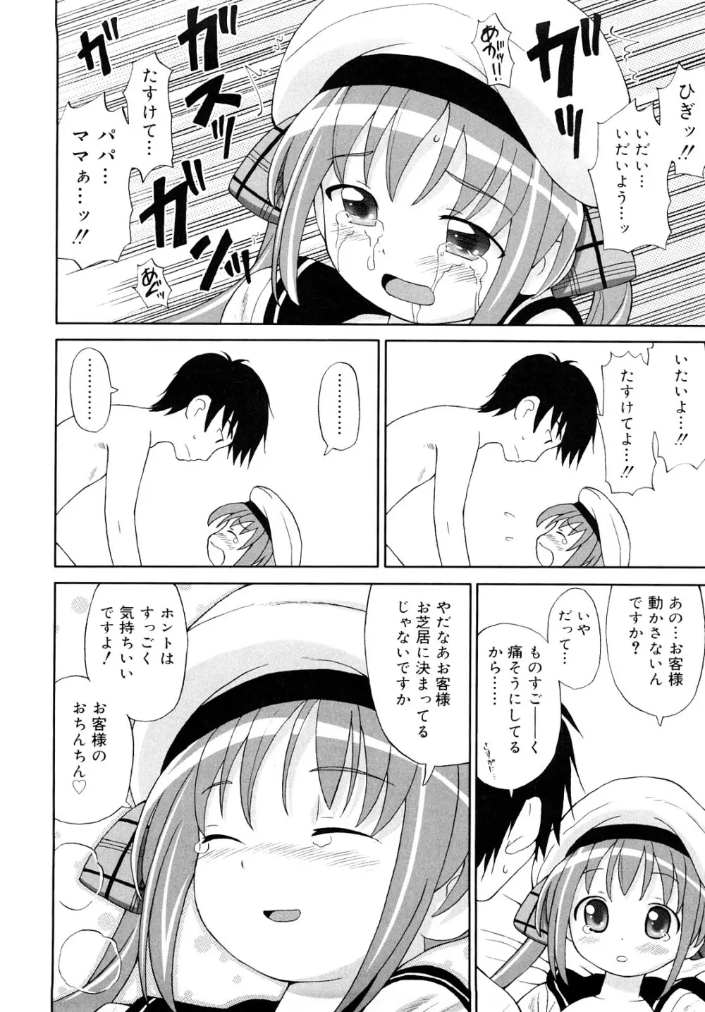 超満足デリバリー Page.31