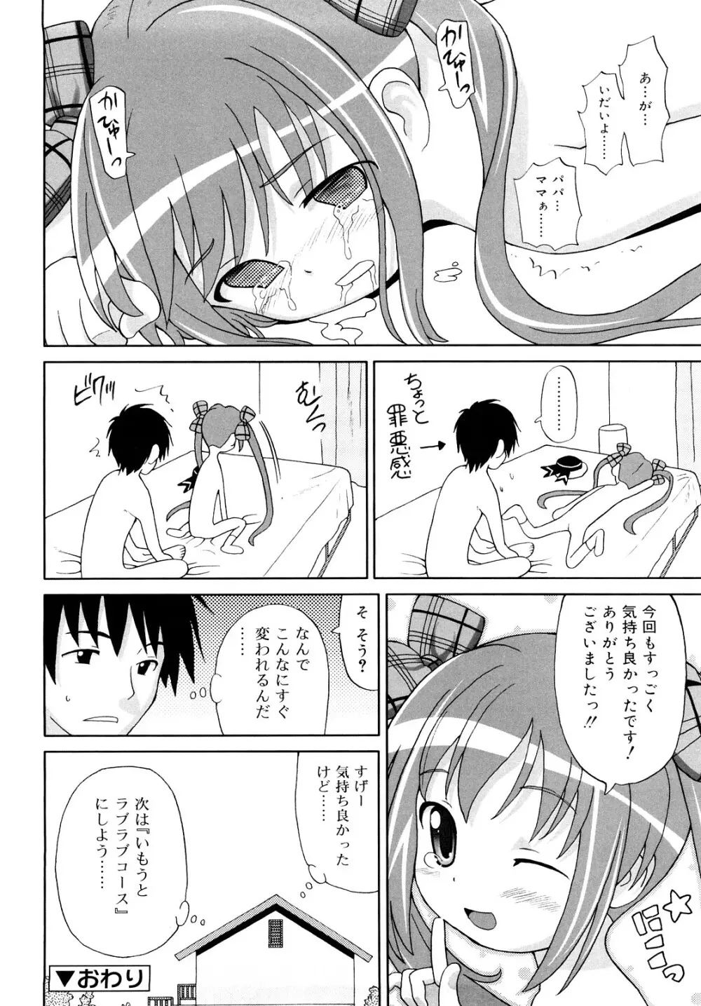 超満足デリバリー Page.35