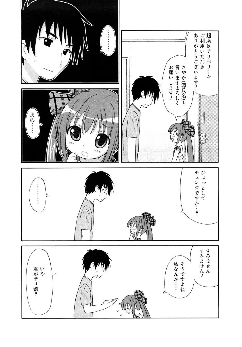 超満足デリバリー Page.7